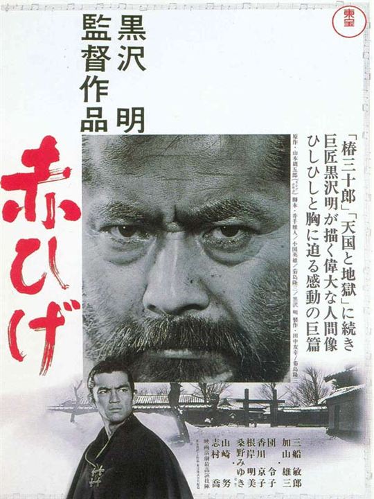 O Barba Ruiva : Poster Toshirô Mifune