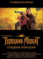 Turetskiy gambit : Poster