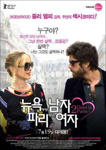 2 Dias em Paris : Fotos