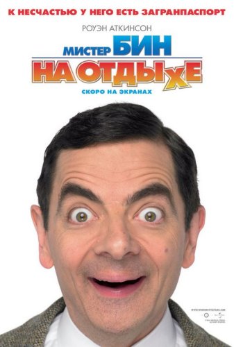 As Férias de Mr. Bean : Fotos