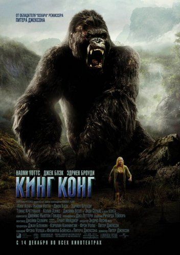 King Kong : Fotos