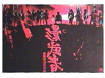 Kagemusha, a Sombra do Samurai : Fotos