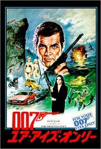 007 - Somente Para Seus Olhos : Fotos