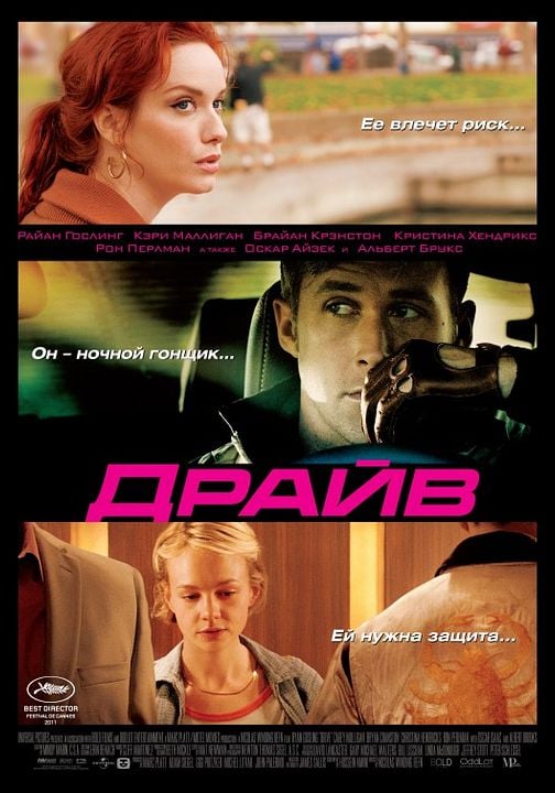 Drive : Fotos