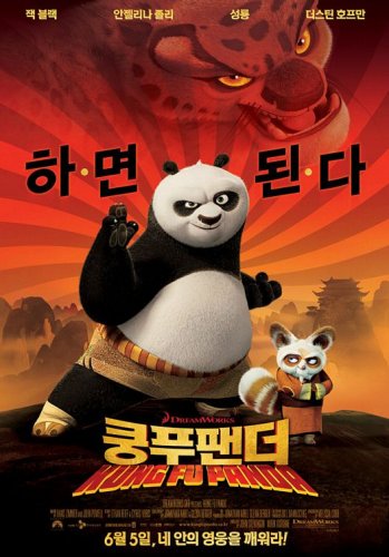 Kung Fu Panda : Fotos