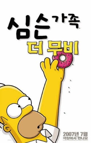Os Simpsons - O Filme : Poster