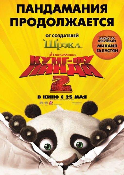 Kung Fu Panda 2 : Fotos
