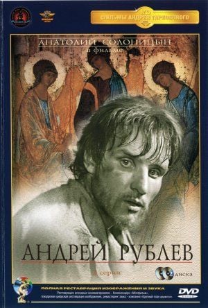 Andrei Rublev : Poster