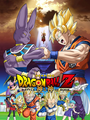 Dragon Ball Z: A Batalha dos Deuses : Poster