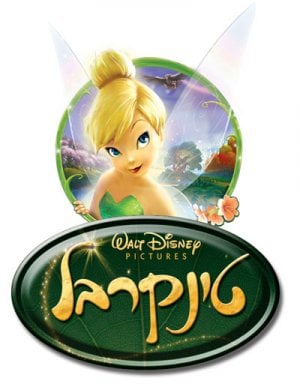 Tinker Bell - Uma Aventura no Mundo das Fadas : Poster