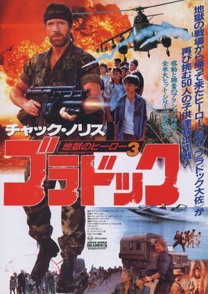 Braddock 3 - O Resgate : Poster