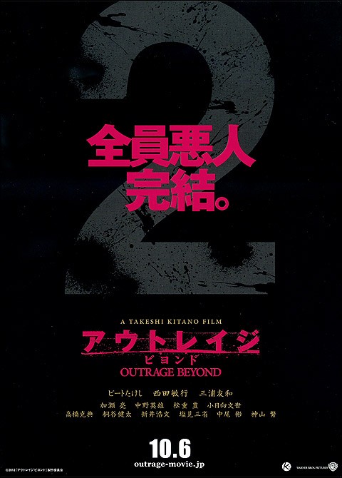 Outrage: Beyond : Poster