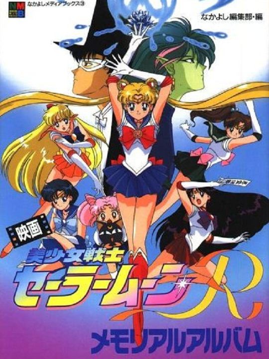 Sailor Moon R: A Promessa da Rosa : Poster