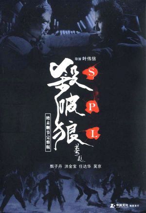 Comando Final : Poster