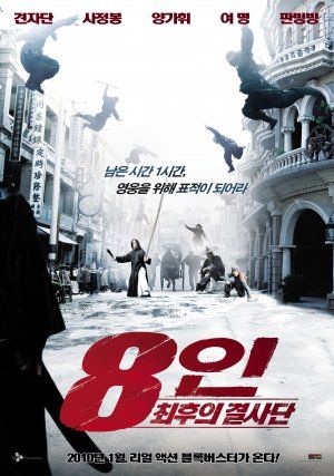 Guarda-Costas e Assassinos : Poster