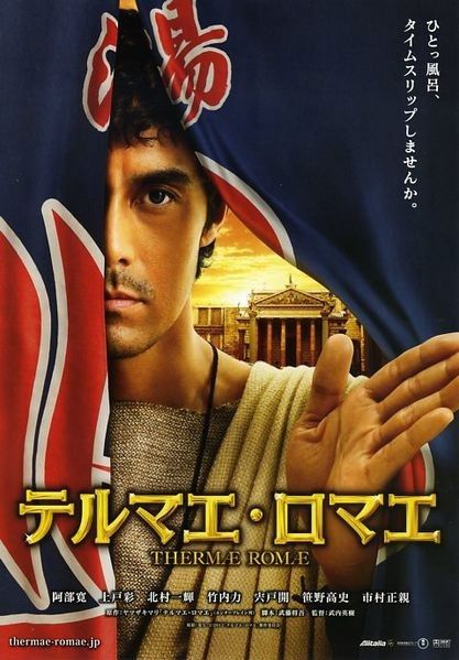 Terumae romae : Poster