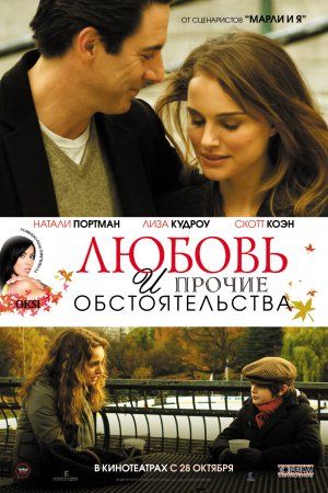 As Coisas Impossíveis do Amor : Poster
