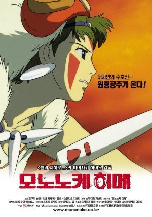 Princesa Mononoke : Poster