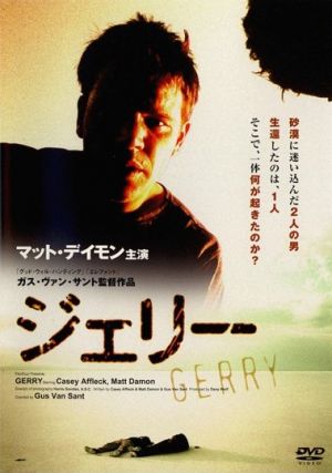 Gerry : Poster