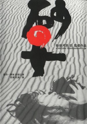 A Mulher da Areia : Poster