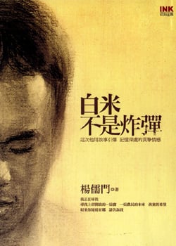 Bai Mi Zha Dan Ke : Poster