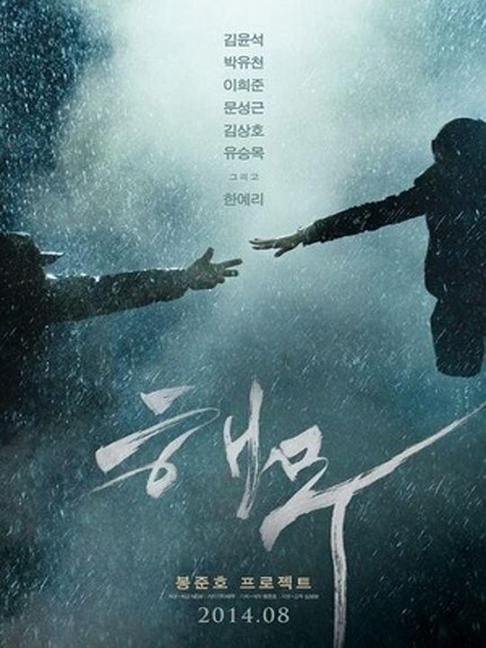 Haemoo : Poster