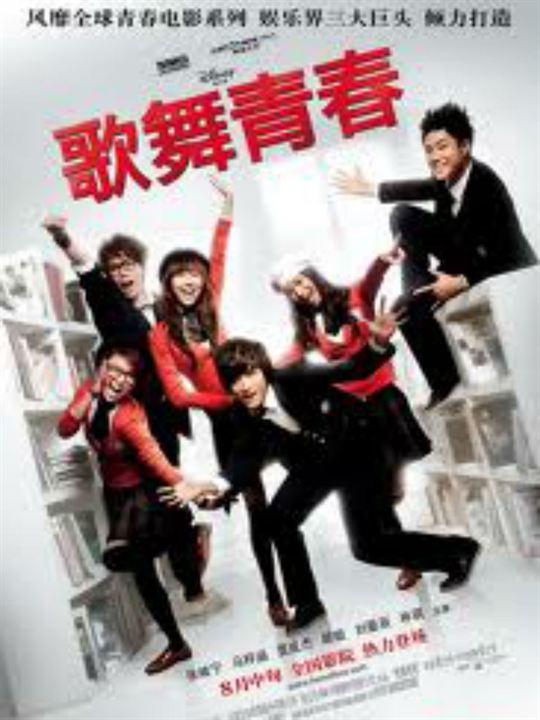 High School Musical - China : Poster
