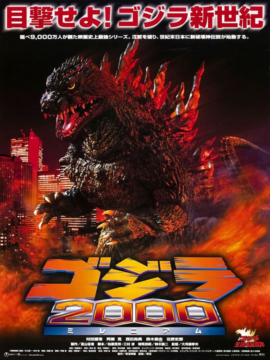 Godzilla 2000 : Poster