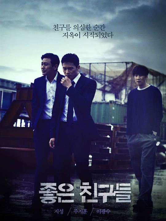 Jo-Eun-Chin-Goo-Deul : Poster