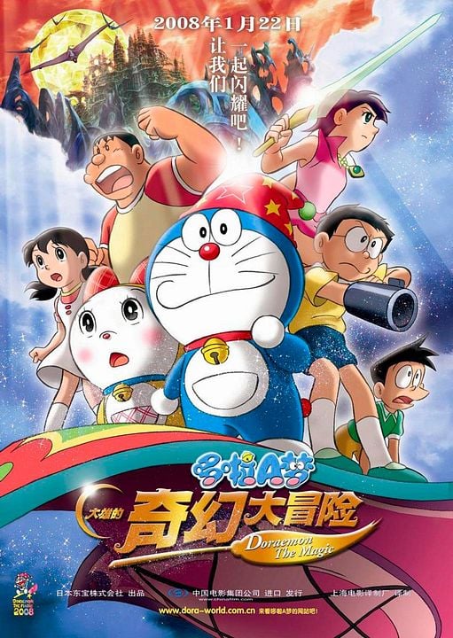 Doraemon: Nabit’as New Great : Poster