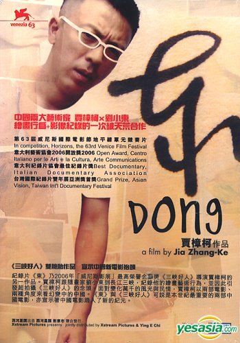 Dong : Poster