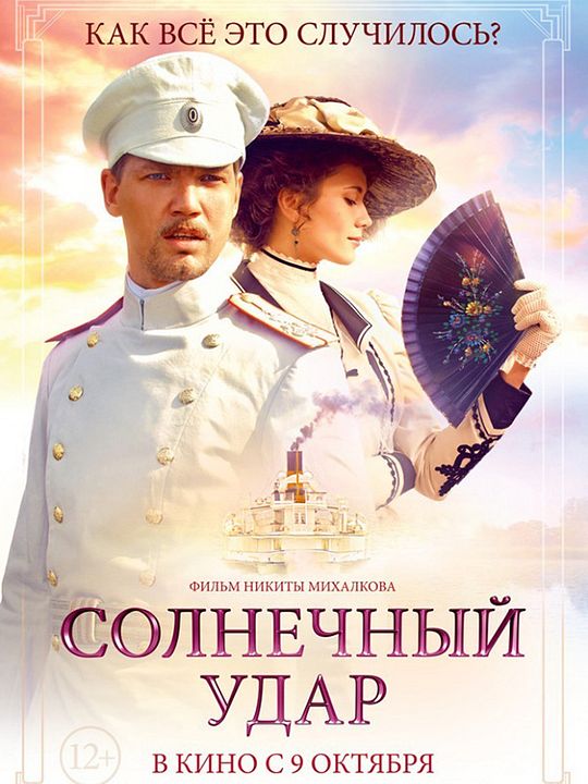 Sunstroke : Poster