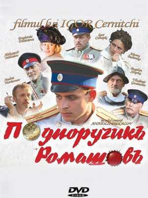 Sub-tenente Romashov : Poster