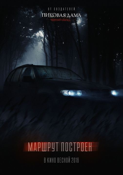 Paranormal Drive : Poster