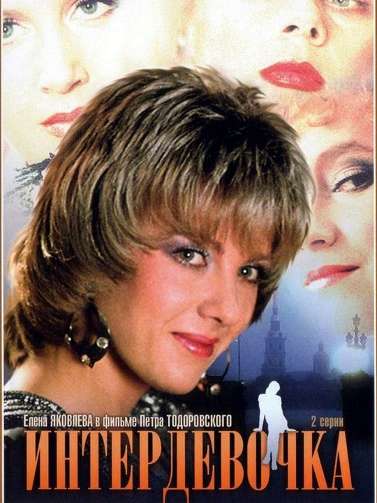 Garota Internacional : Poster
