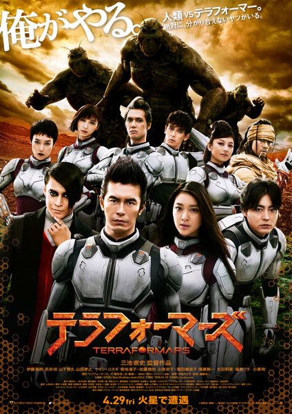 Terraformars - Missão em Marte : Poster