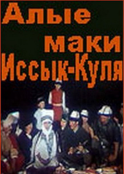 As papoulas vermelhas do Issyk-Kul : Poster