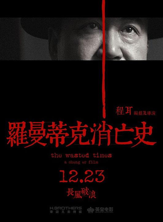 The Wasted Times : Poster