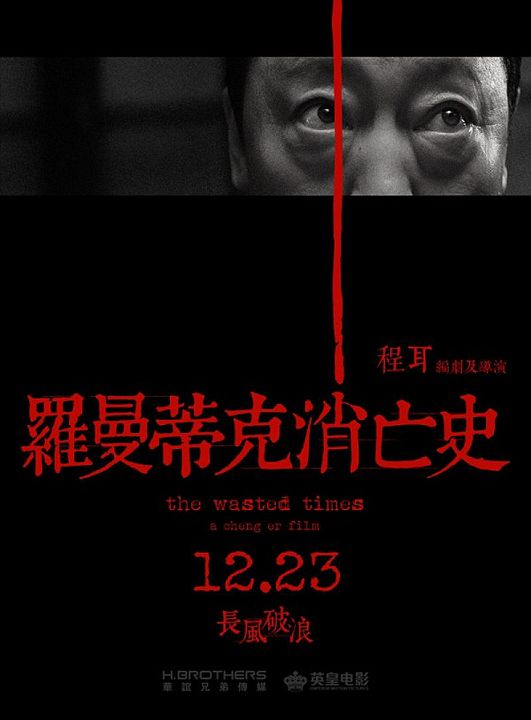 The Wasted Times : Poster