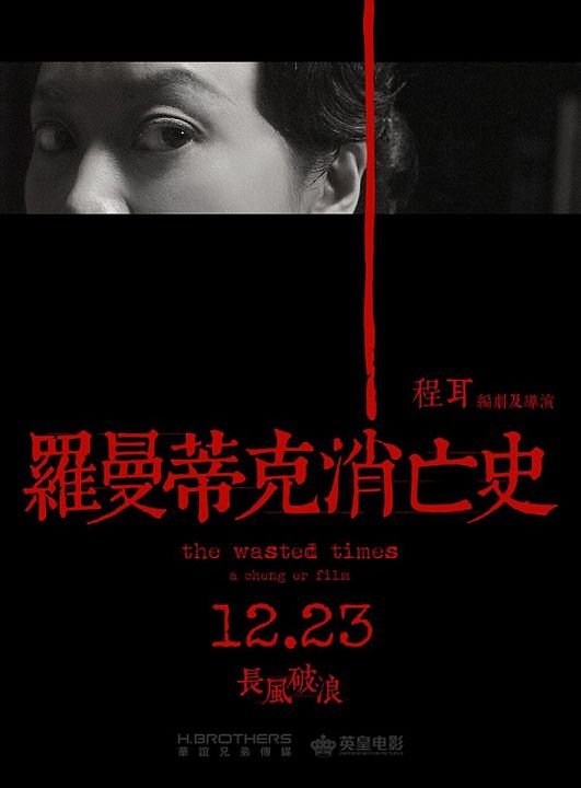 The Wasted Times : Poster