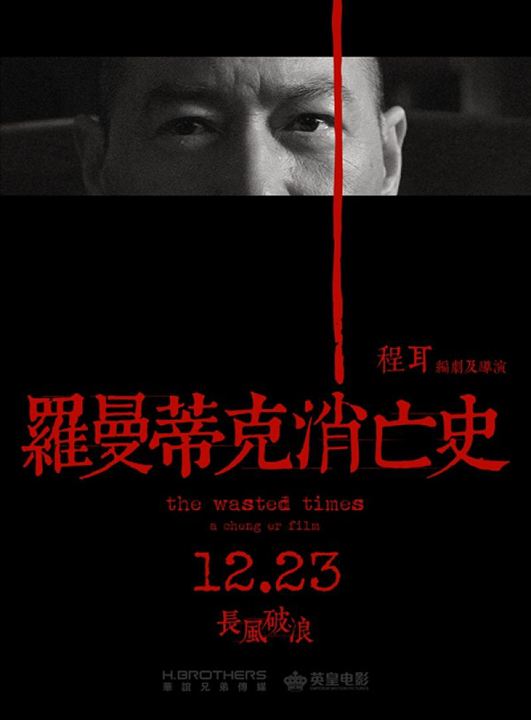 The Wasted Times : Poster