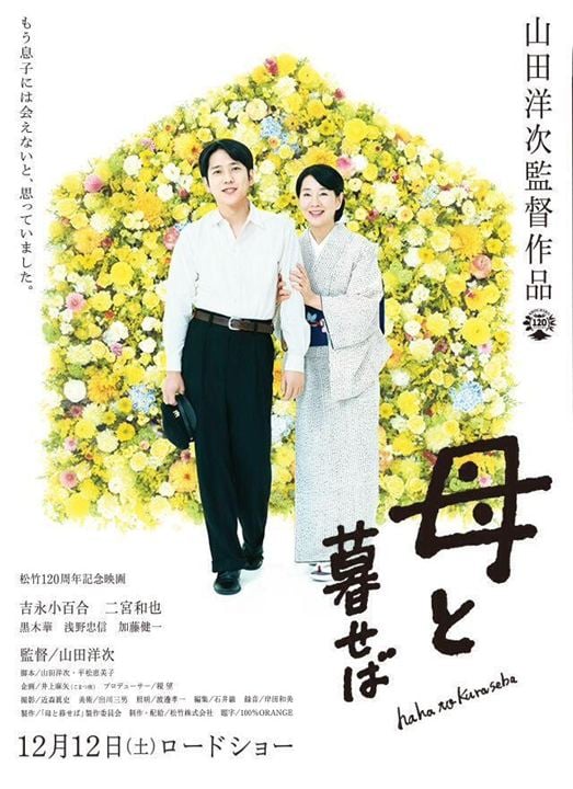 Nagasaki: Memories of My Son : Poster