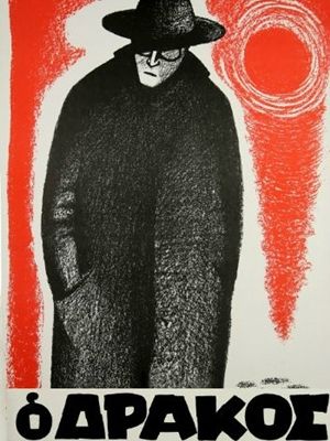 O Ogro de Atenas : Poster