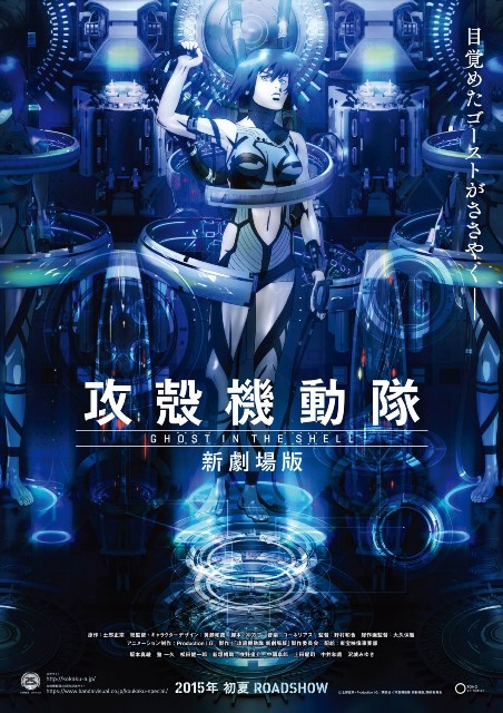 Ghost in the Shell: Arise Border 5 - Pyrophoric Cult : Poster