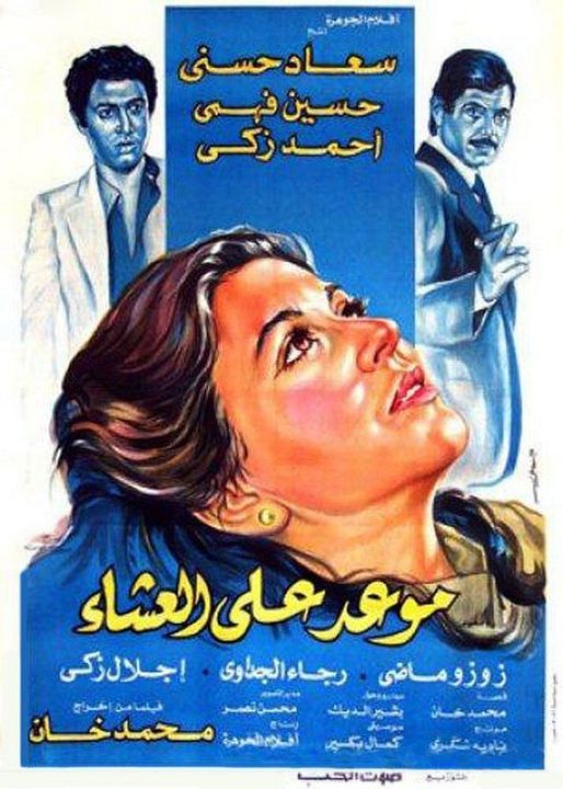 Encontro no Jantar : Poster