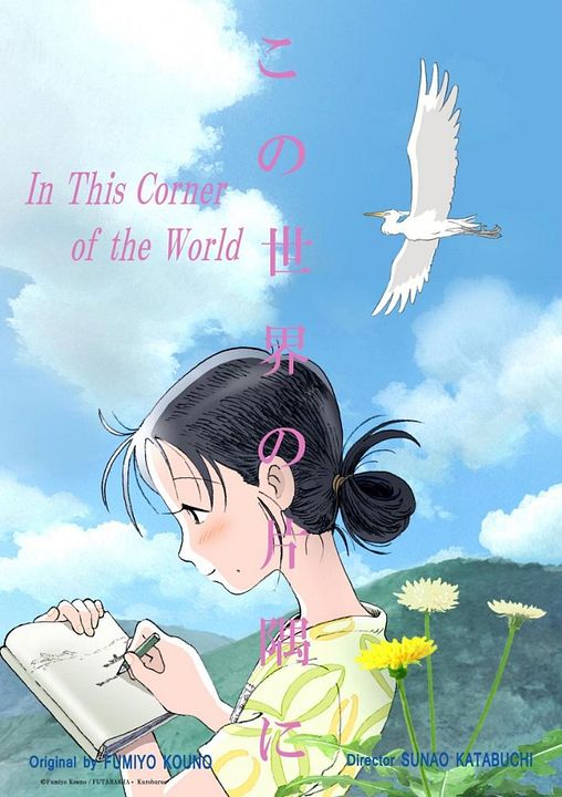In This Corner of the World : Poster