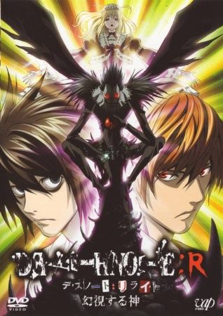 Death Note Rewrite: Genshisuru Kami : Poster