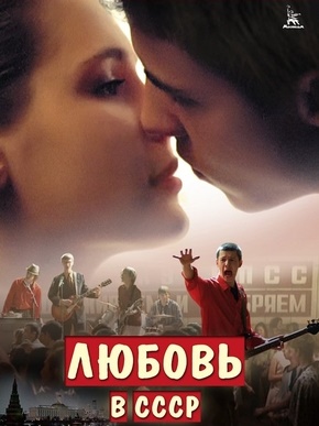 Amor na URSS : Poster