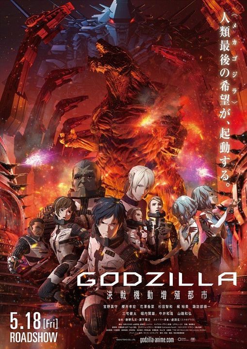 Gojira: kessen kidô zôshoku toshi : Poster