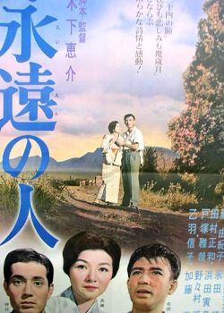 Eien no hito : Poster